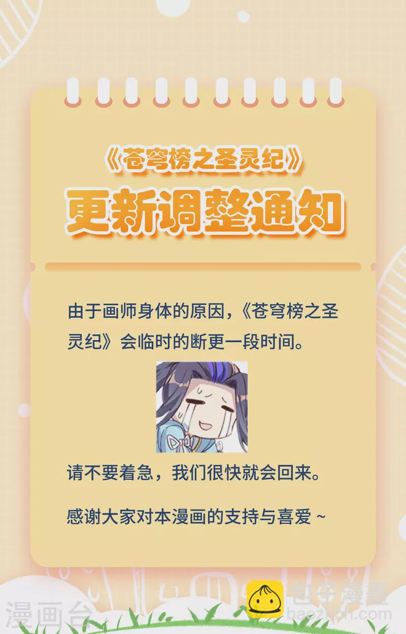 🍶苍穹榜之圣灵纪 第143话下 痛失老帅 第10页