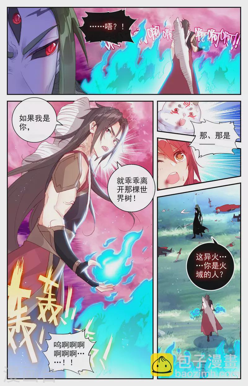 🍶苍穹榜之圣灵纪 第143话下 痛失老帅 第2页