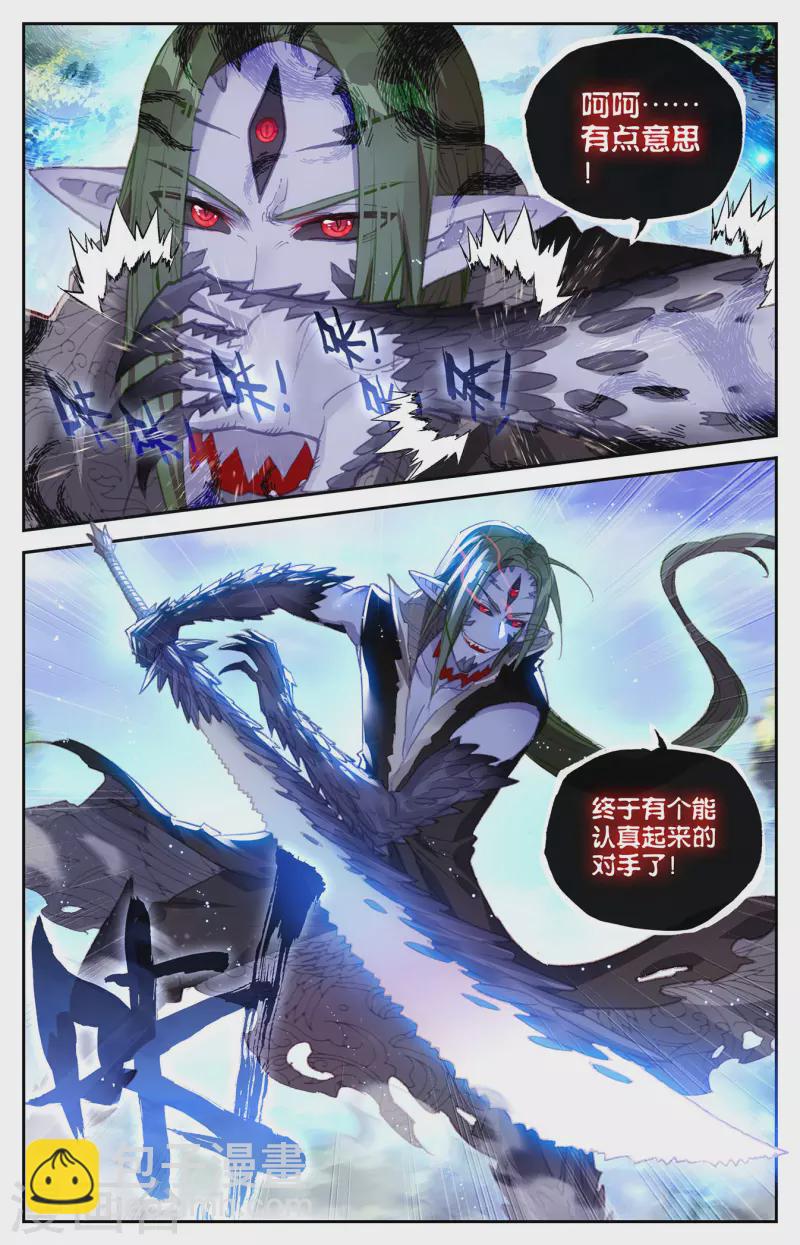 🍶苍穹榜之圣灵纪 第143话下 痛失老帅 第3页