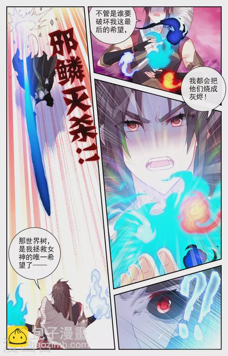 🍶苍穹榜之圣灵纪 第143话下 痛失老帅 第4页