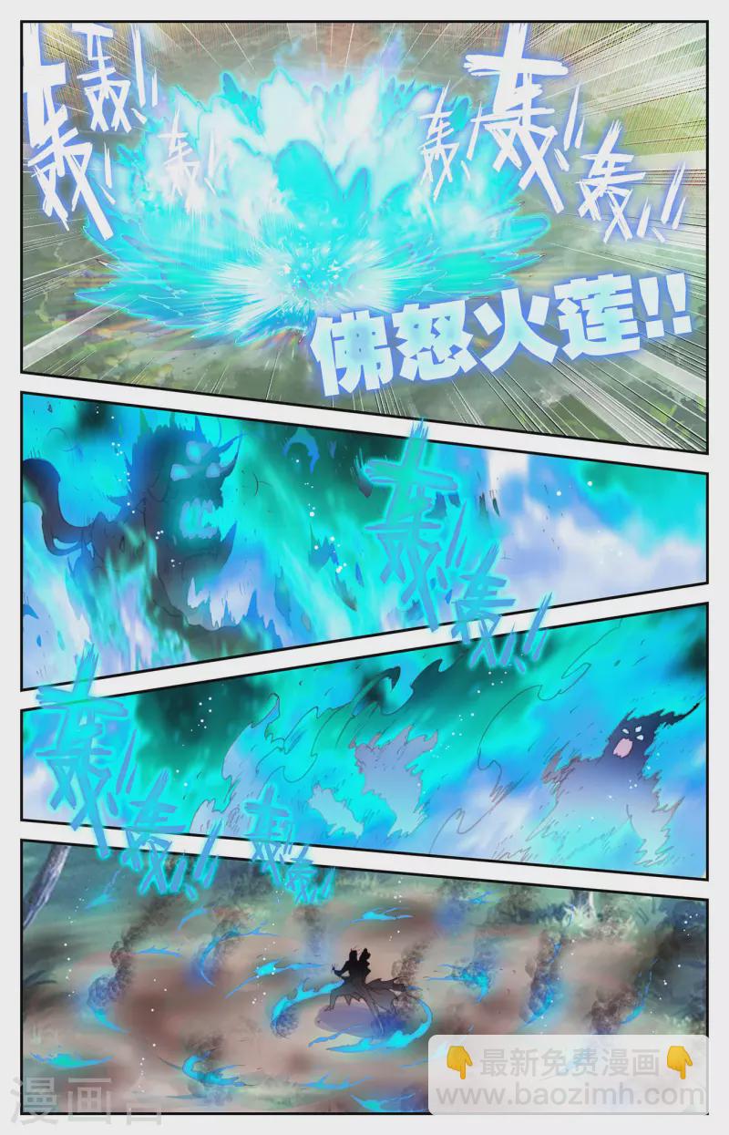 🍶苍穹榜之圣灵纪 第143话下 痛失老帅 第5页
