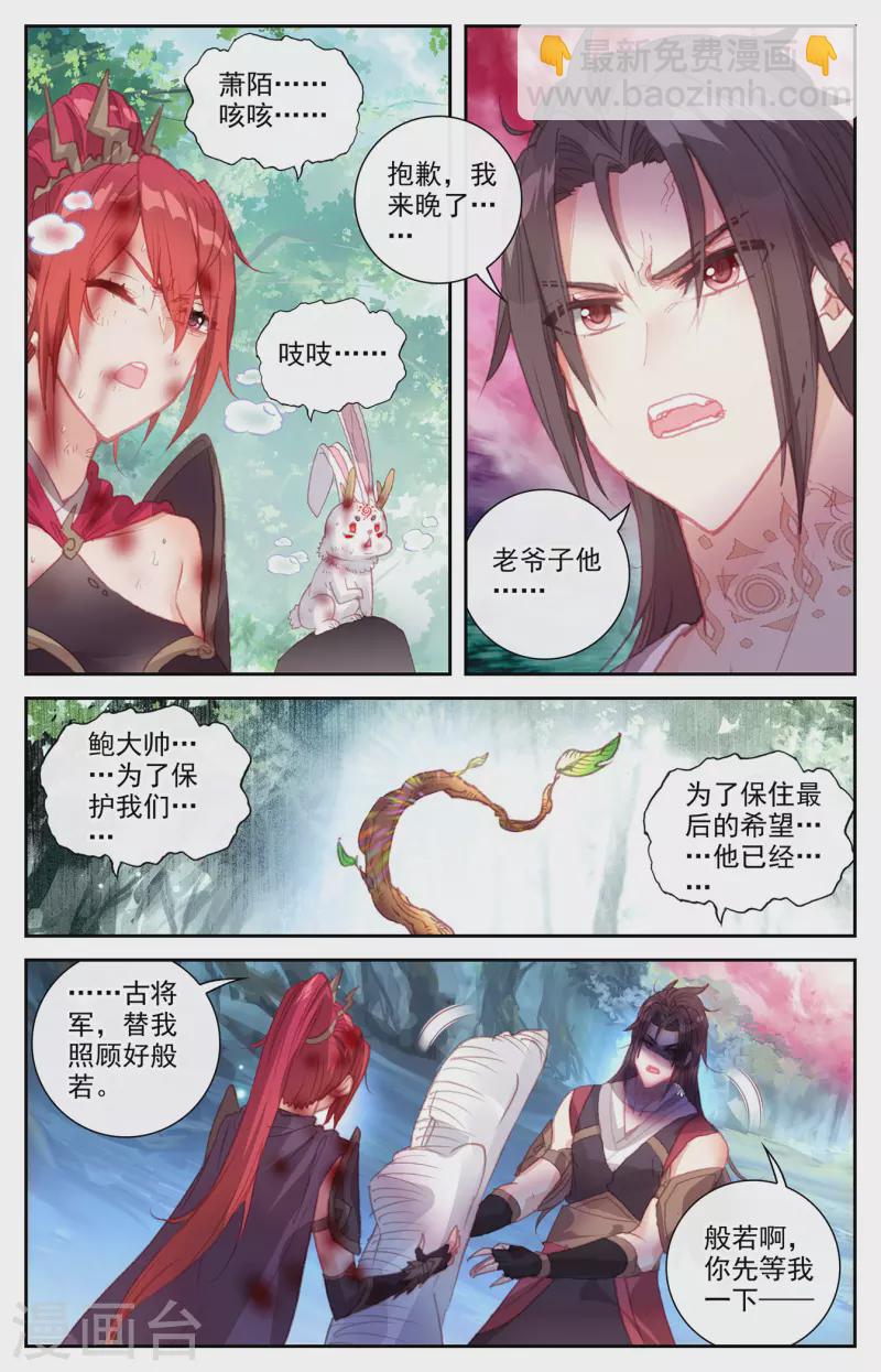 🍶苍穹榜之圣灵纪 第143话下 痛失老帅 第6页