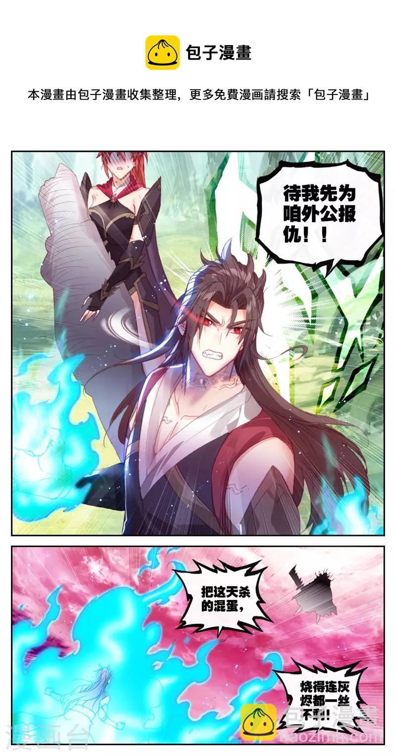 🍶苍穹榜之圣灵纪 第143话下 痛失老帅 第7页