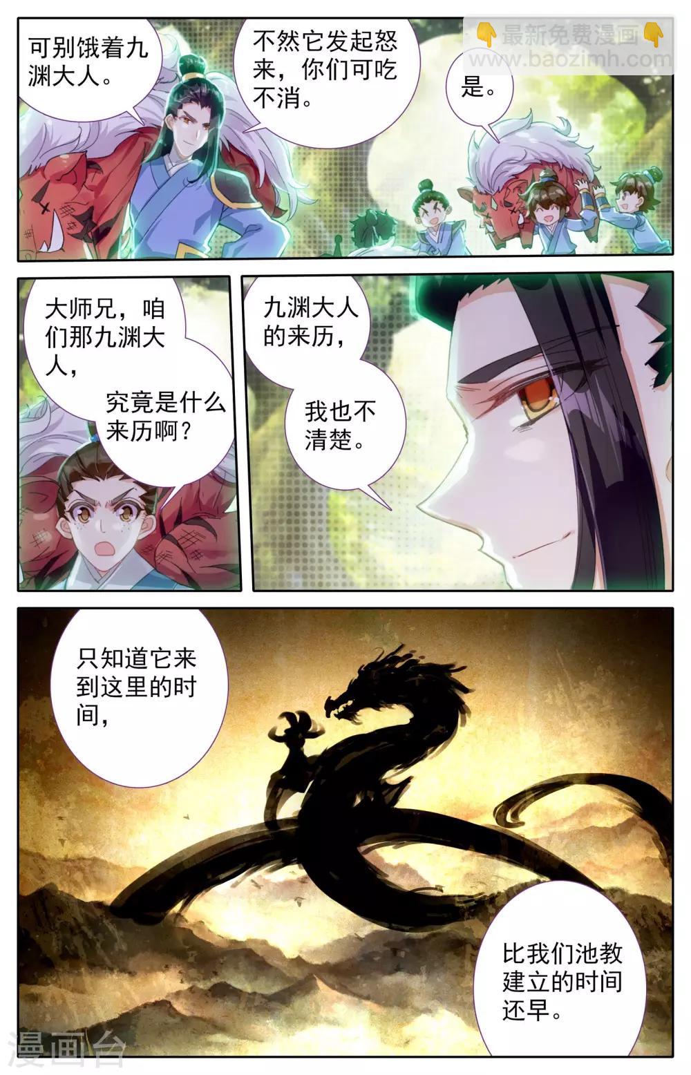 🍶苍穹榜之圣灵纪 第2话上 强敌来袭 第10页