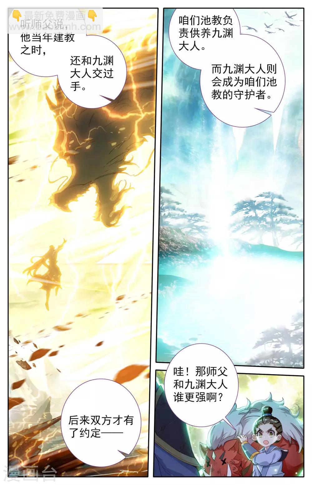 🍶苍穹榜之圣灵纪 第2话上 强敌来袭 第11页