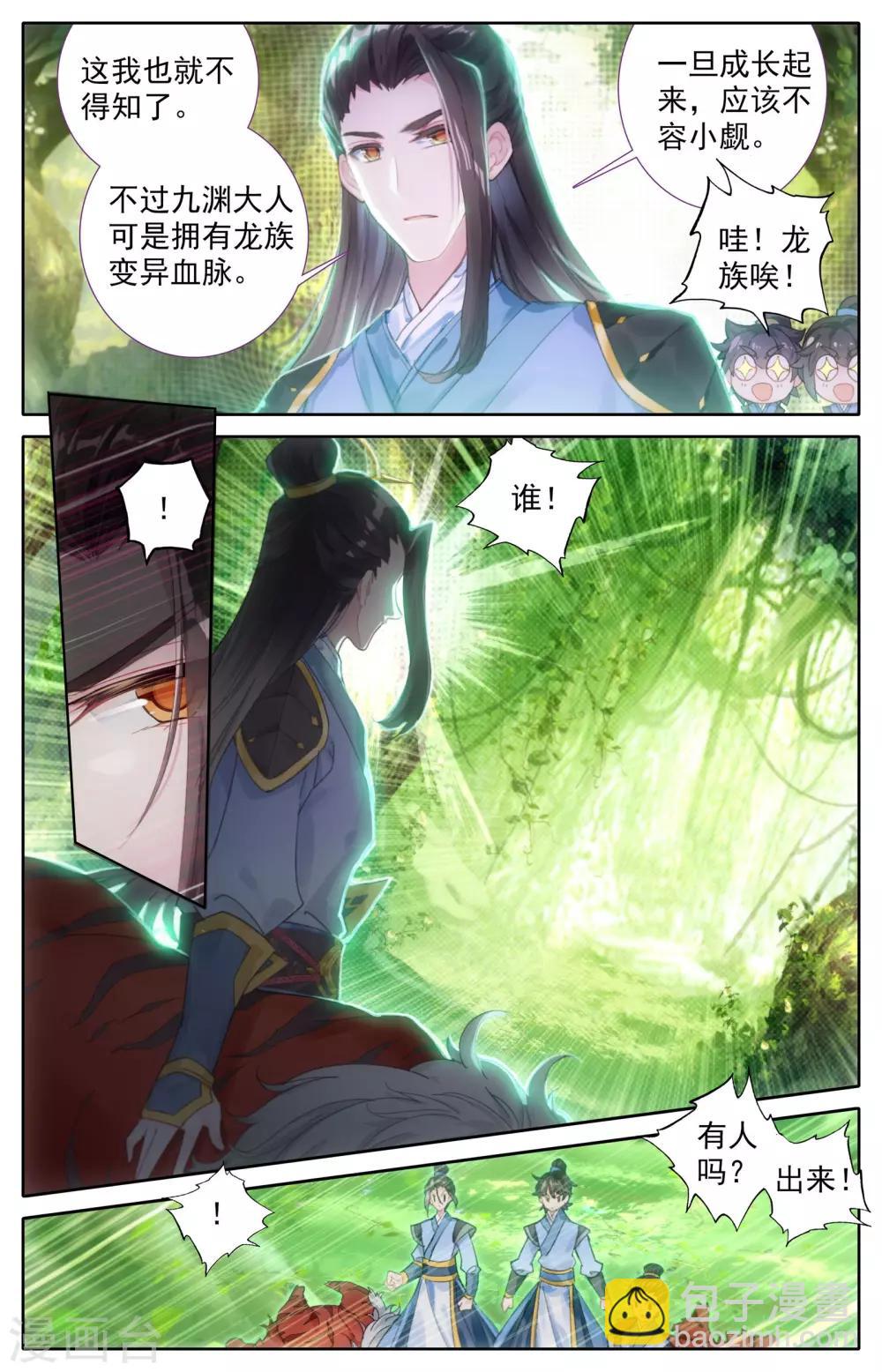 🍶苍穹榜之圣灵纪 第2话上 强敌来袭 第12页