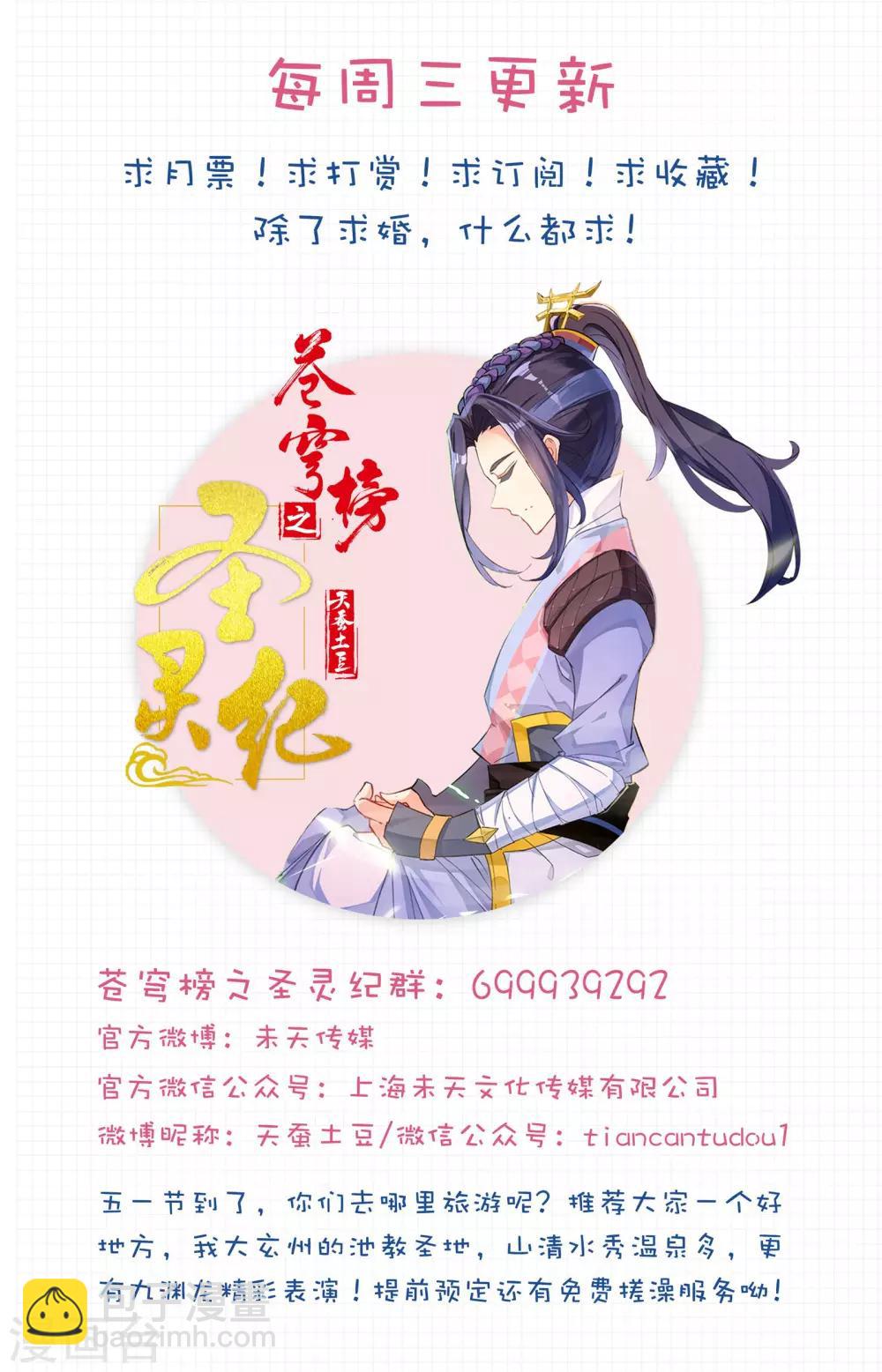 🍶苍穹榜之圣灵纪 第2话上 强敌来袭 第14页
