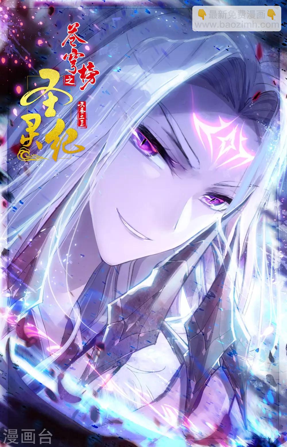 🍶苍穹榜之圣灵纪 第2话上 强敌来袭 第2页