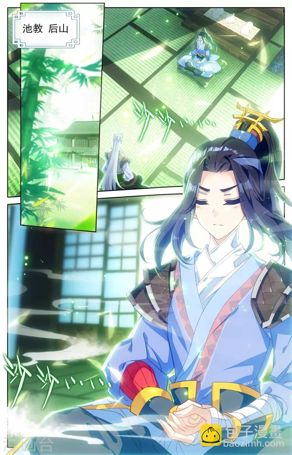 🍶苍穹榜之圣灵纪 第2话上 强敌来袭 第3页