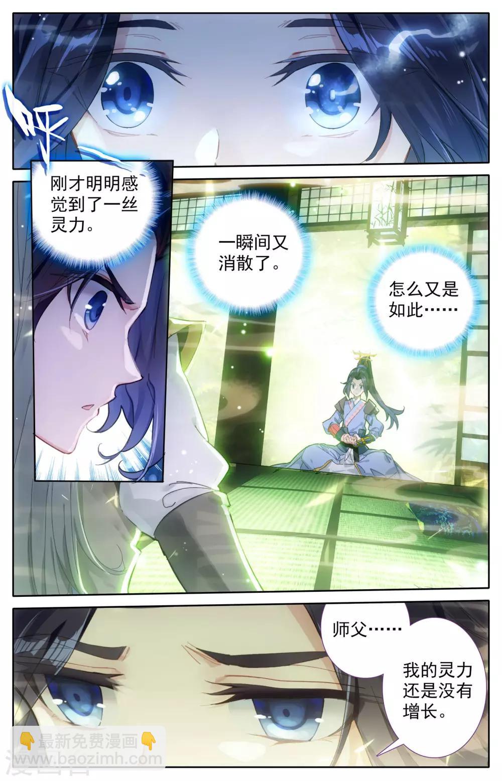 🍶苍穹榜之圣灵纪 第2话上 强敌来袭 第4页