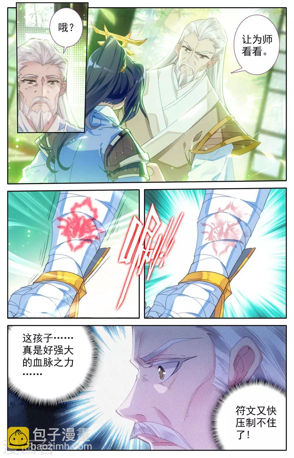 🍶苍穹榜之圣灵纪 第2话上 强敌来袭 第5页