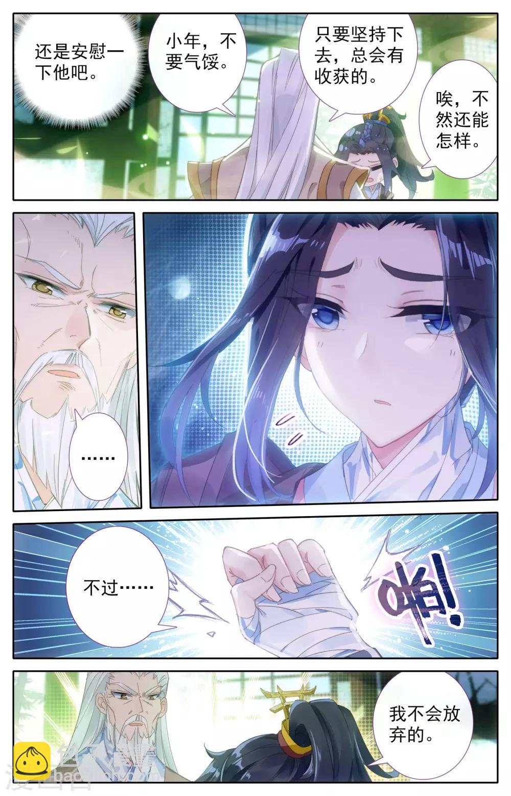 🍶苍穹榜之圣灵纪 第2话上 强敌来袭 第6页