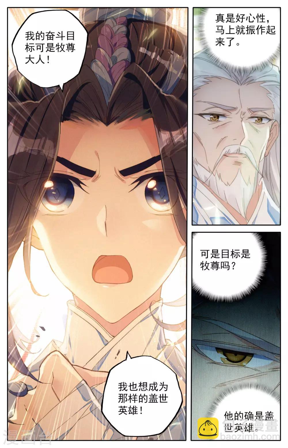 🍶苍穹榜之圣灵纪 第2话上 强敌来袭 第7页