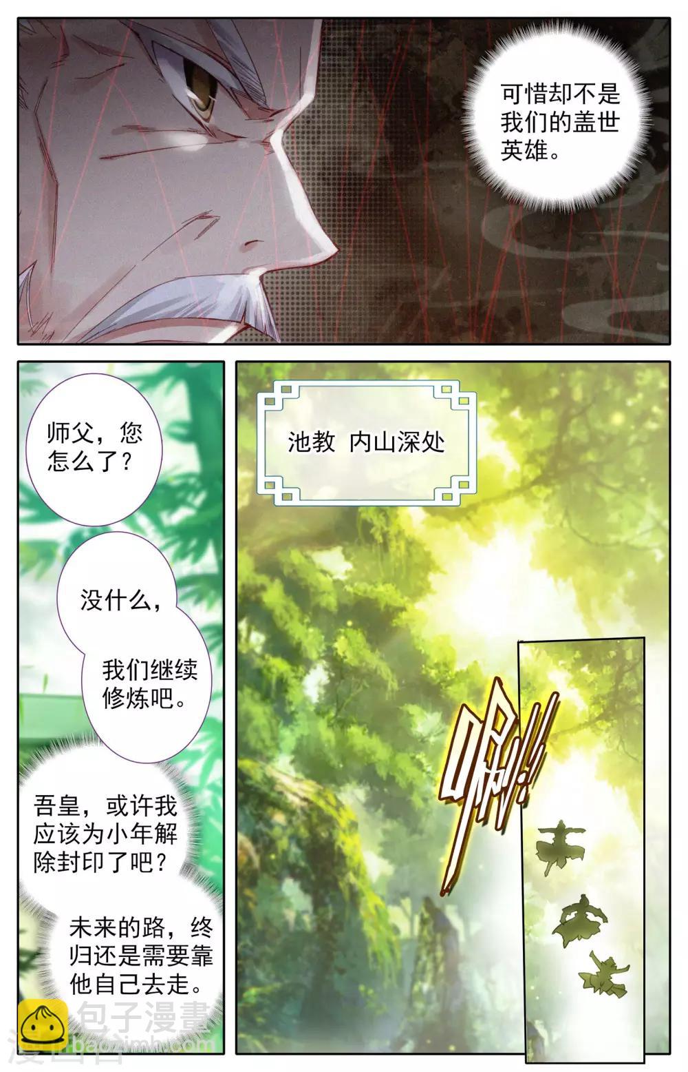 🍶苍穹榜之圣灵纪 第2话上 强敌来袭 第8页