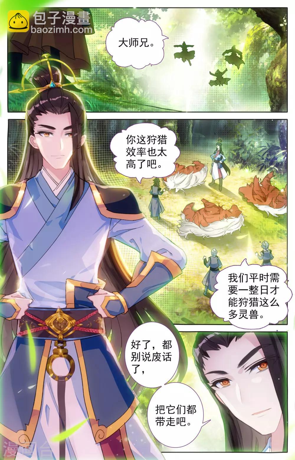 🍶苍穹榜之圣灵纪 第2话上 强敌来袭 第9页