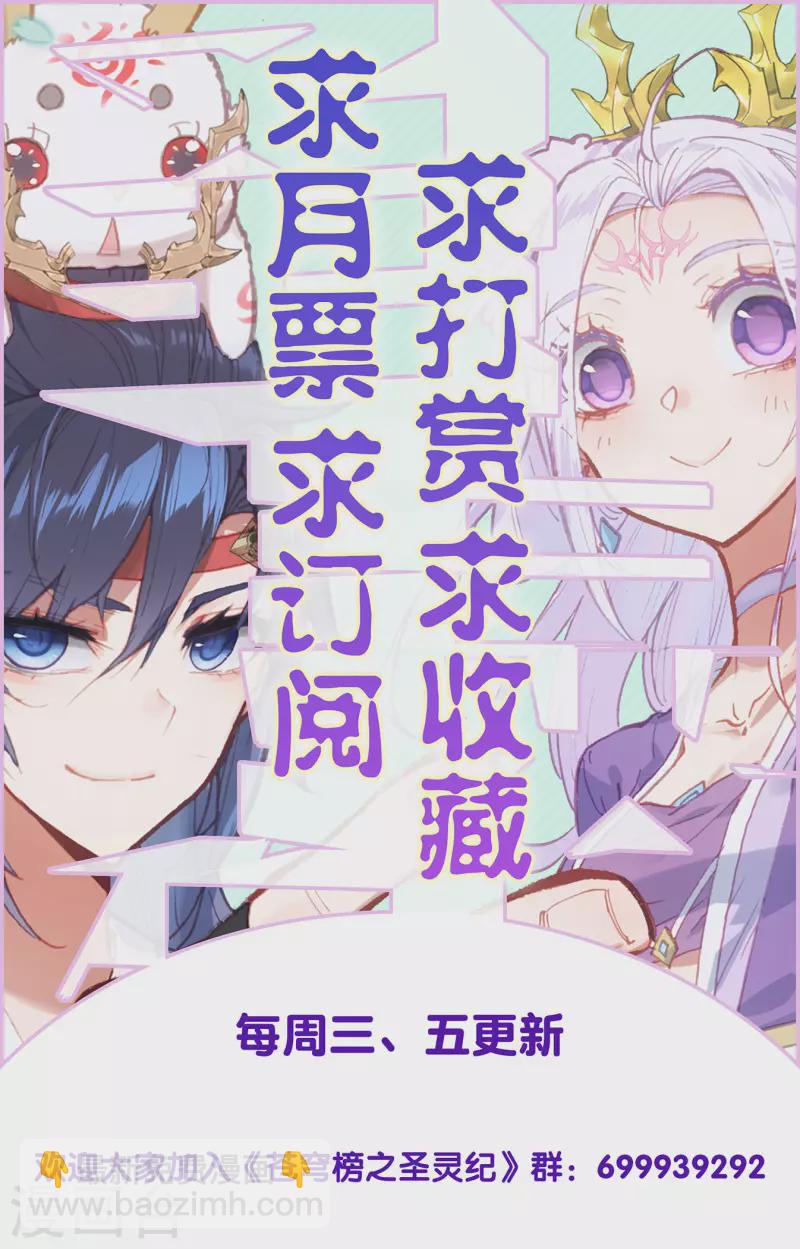 🍶苍穹榜之圣灵纪 第144话下 疯狂萧陌 第10页