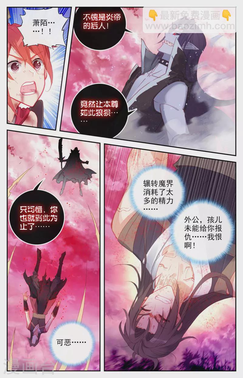 🍶苍穹榜之圣灵纪 第144话下 疯狂萧陌 第3页