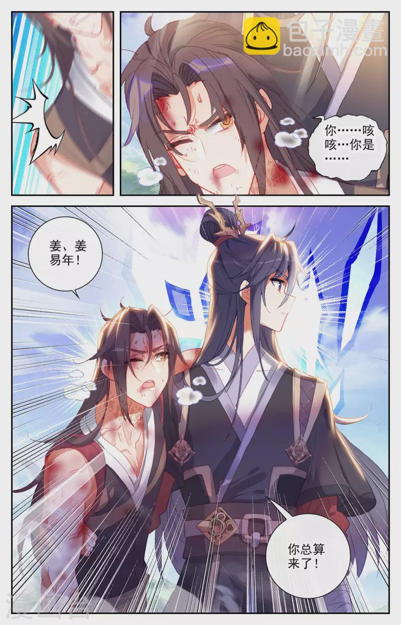 🍶苍穹榜之圣灵纪 第144话下 疯狂萧陌 第4页