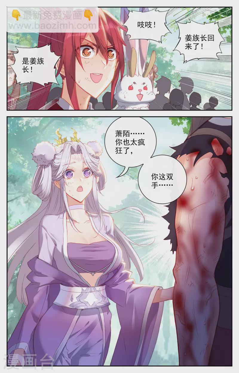 🍶苍穹榜之圣灵纪 第144话下 疯狂萧陌 第5页