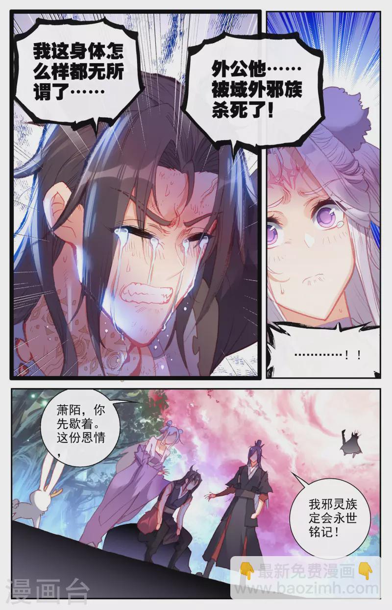 🍶苍穹榜之圣灵纪 第144话下 疯狂萧陌 第6页