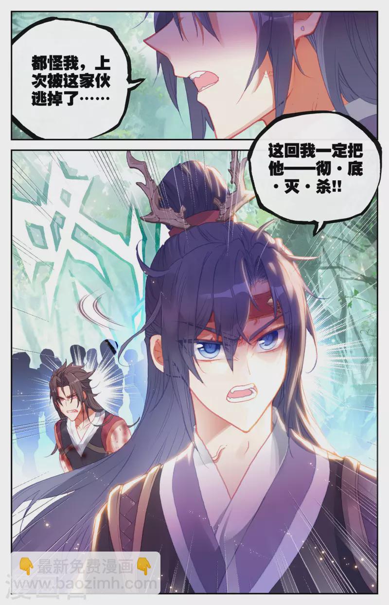 🍶苍穹榜之圣灵纪 第144话下 疯狂萧陌 第7页