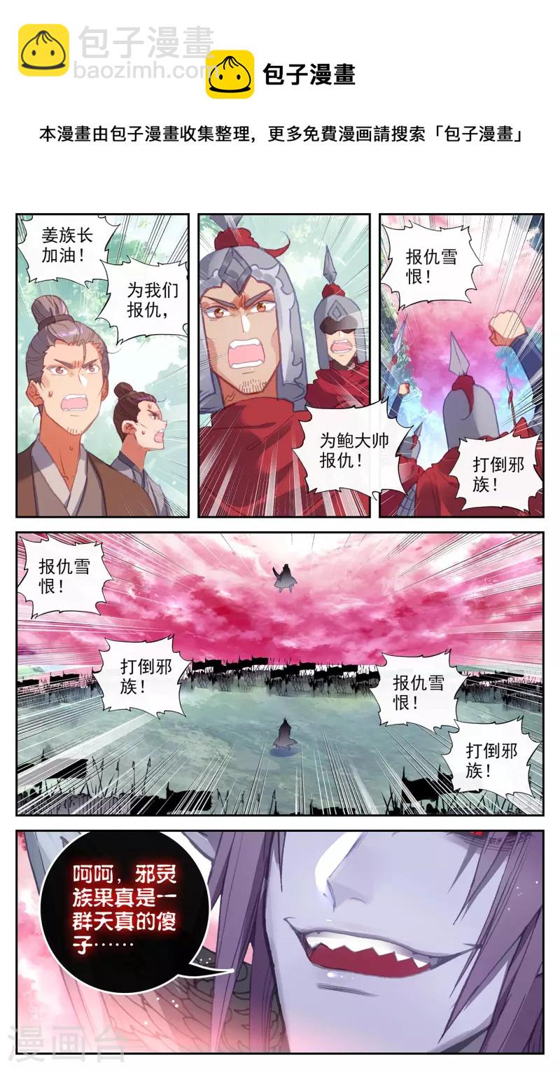 🍶苍穹榜之圣灵纪 第144话下 疯狂萧陌 第8页