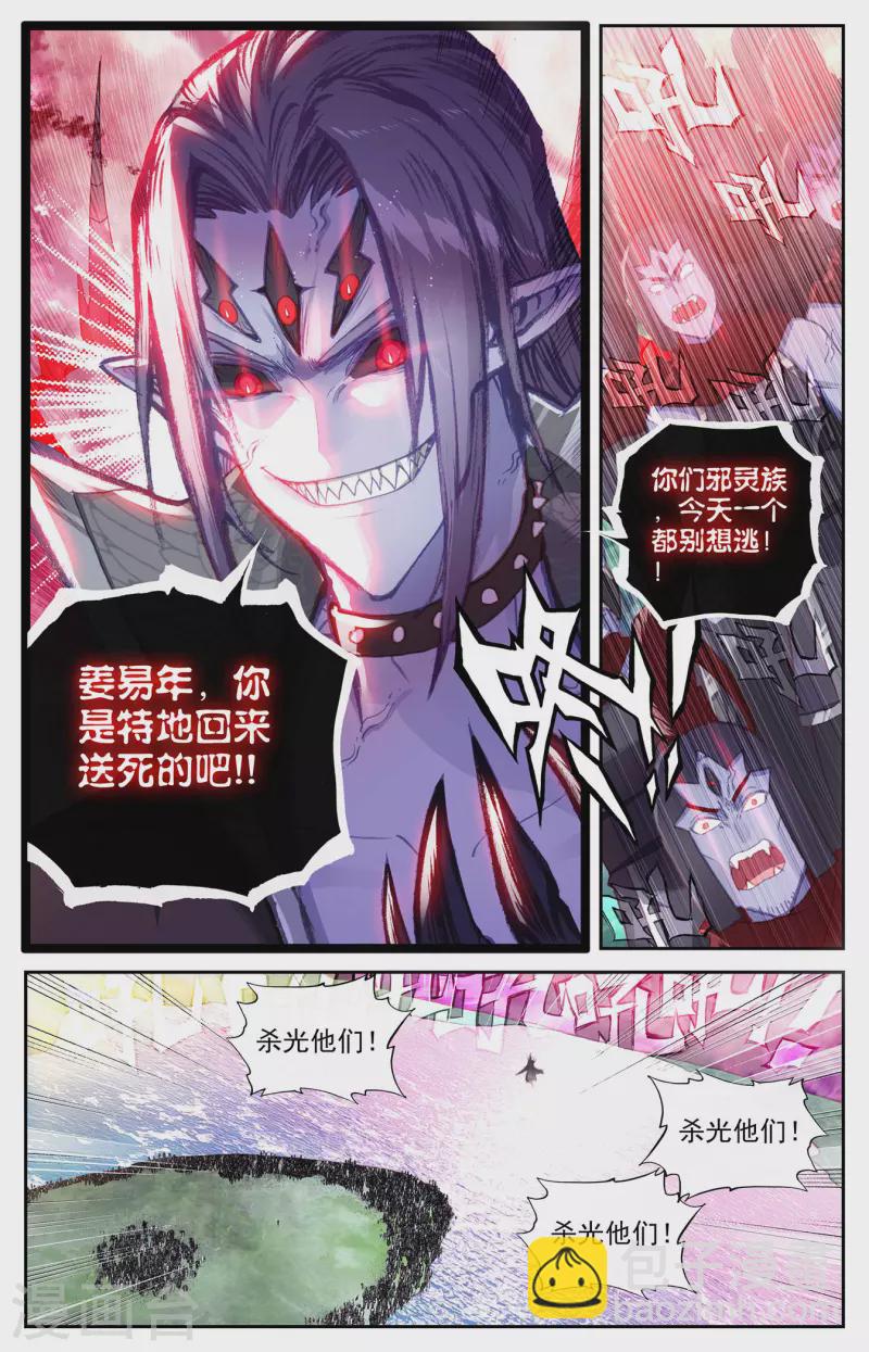 🍶苍穹榜之圣灵纪 第144话下 疯狂萧陌 第9页