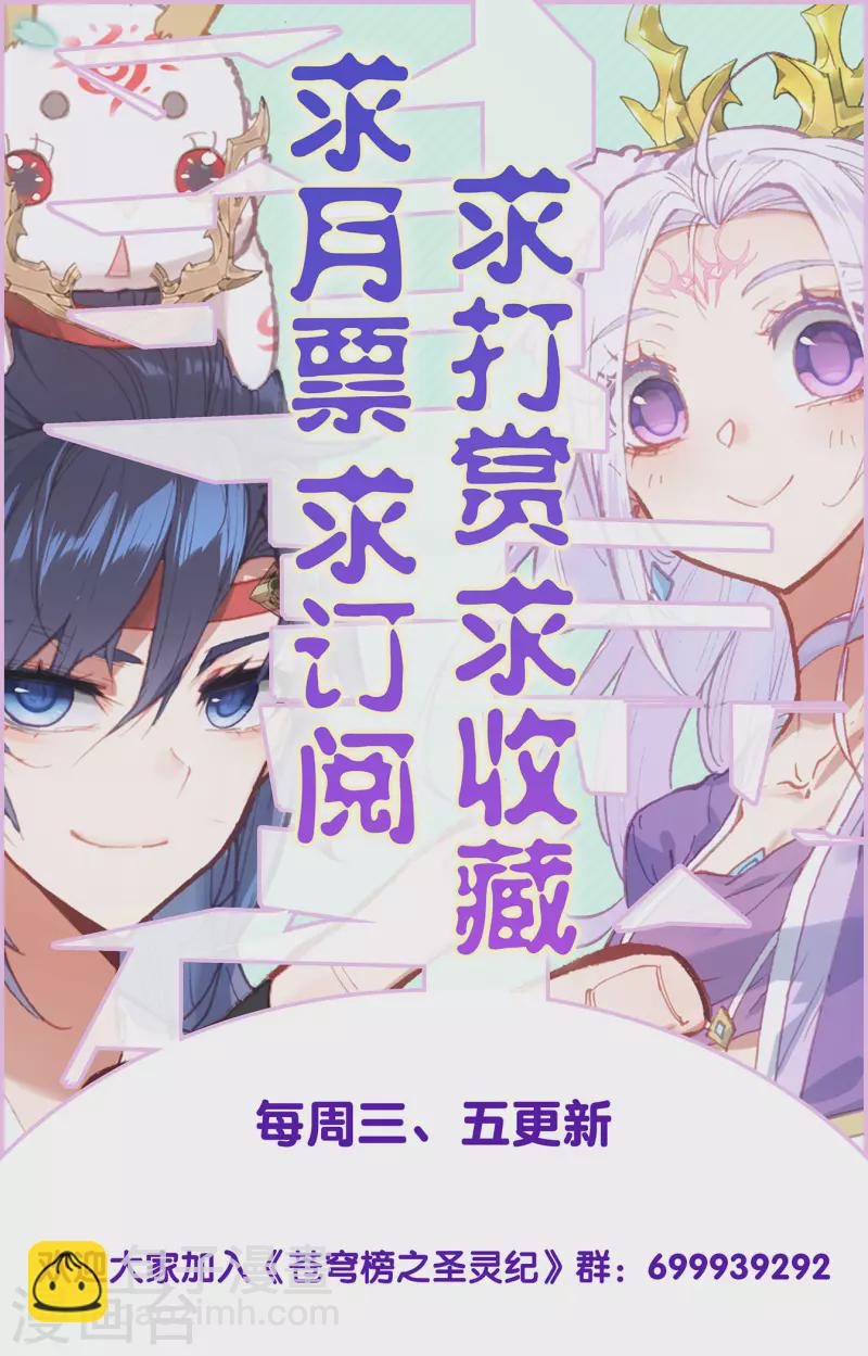 🍶苍穹榜之圣灵纪 第145话下 同仇敌忾 第10页