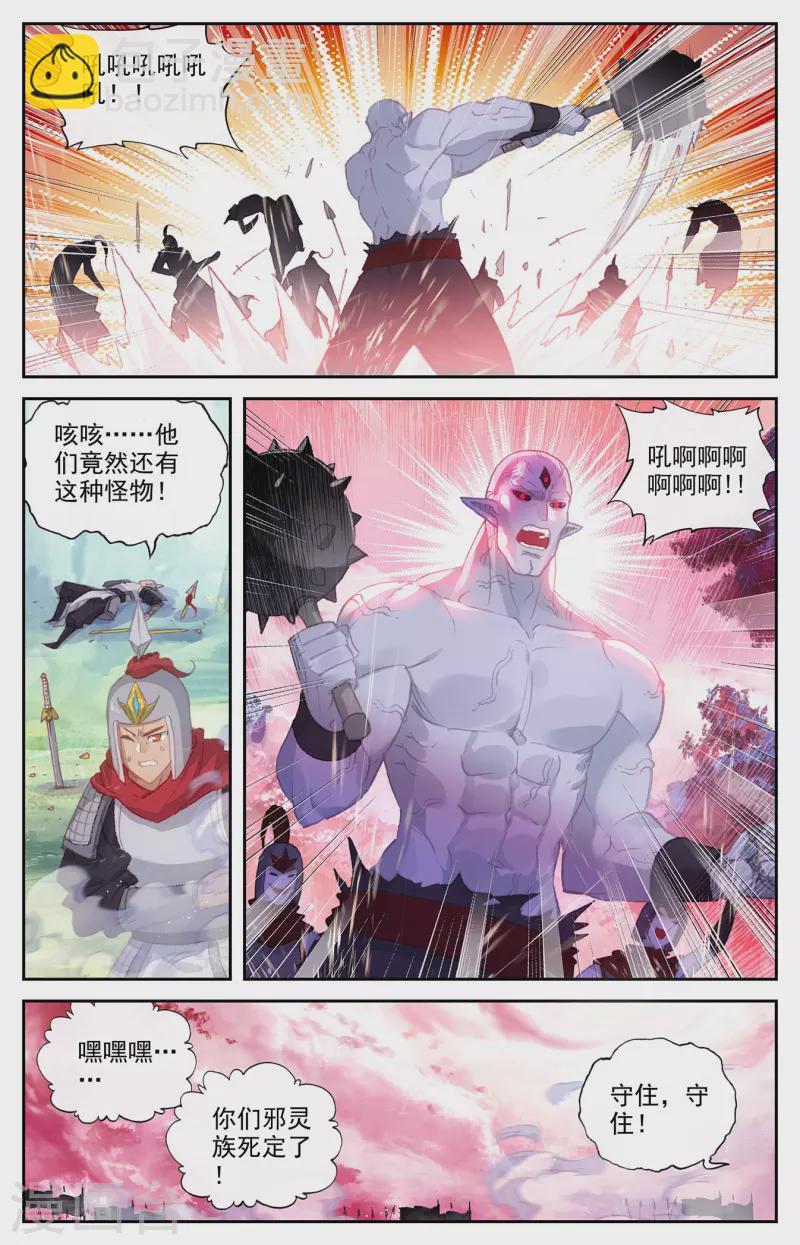 🍶苍穹榜之圣灵纪 第145话下 同仇敌忾 第2页