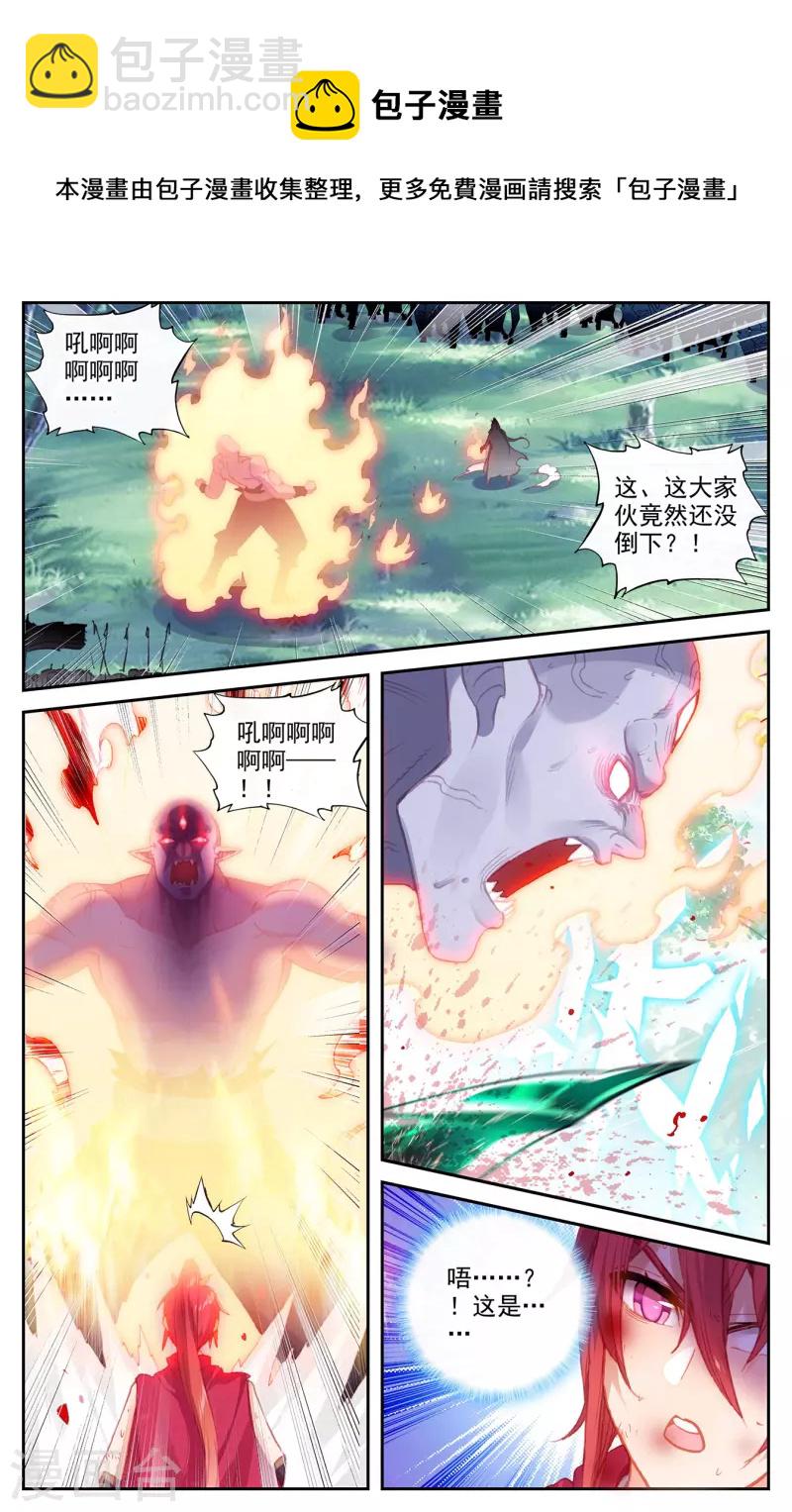 🍶苍穹榜之圣灵纪 第145话下 同仇敌忾 第5页