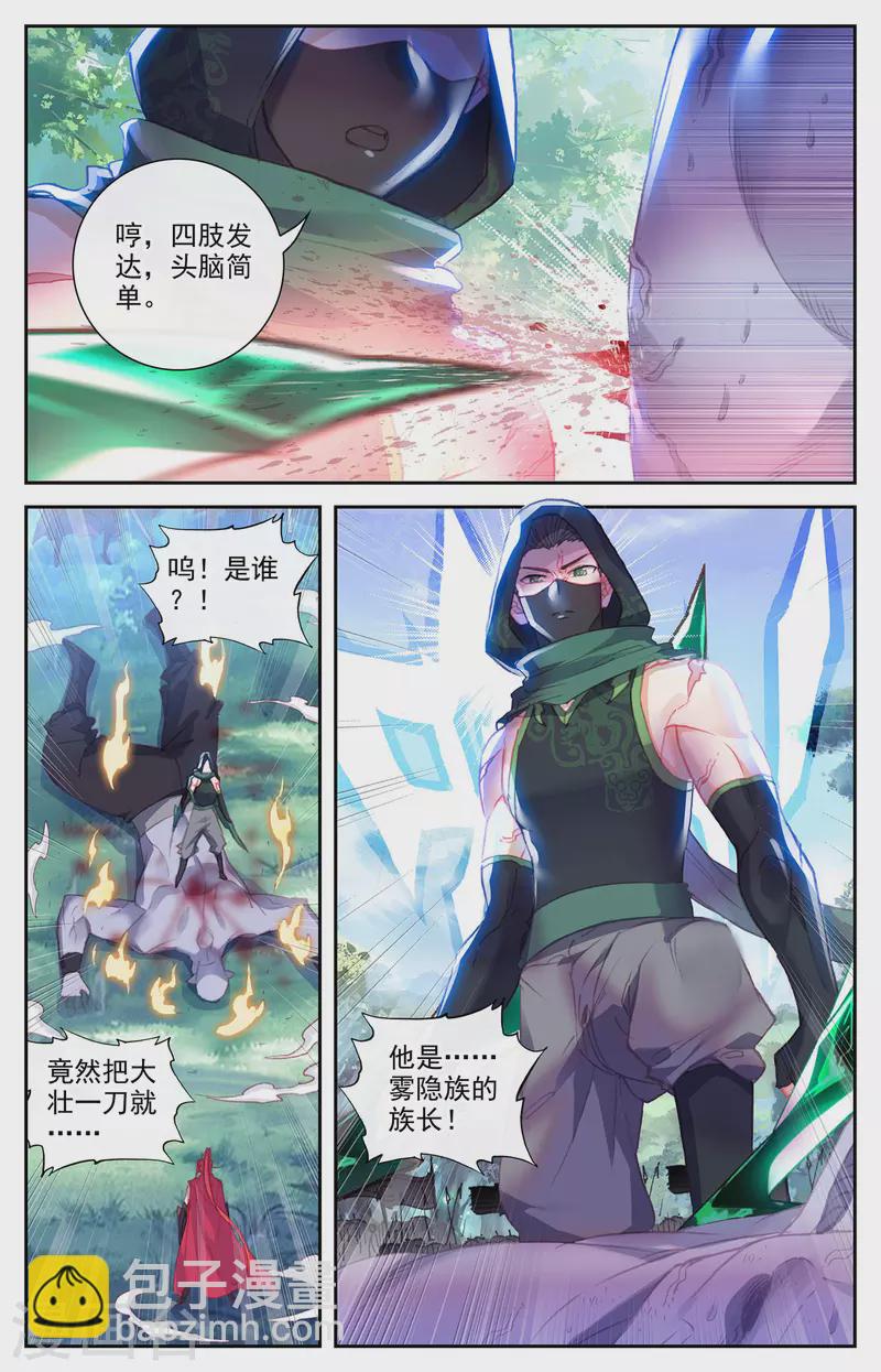 🍶苍穹榜之圣灵纪 第145话下 同仇敌忾 第6页