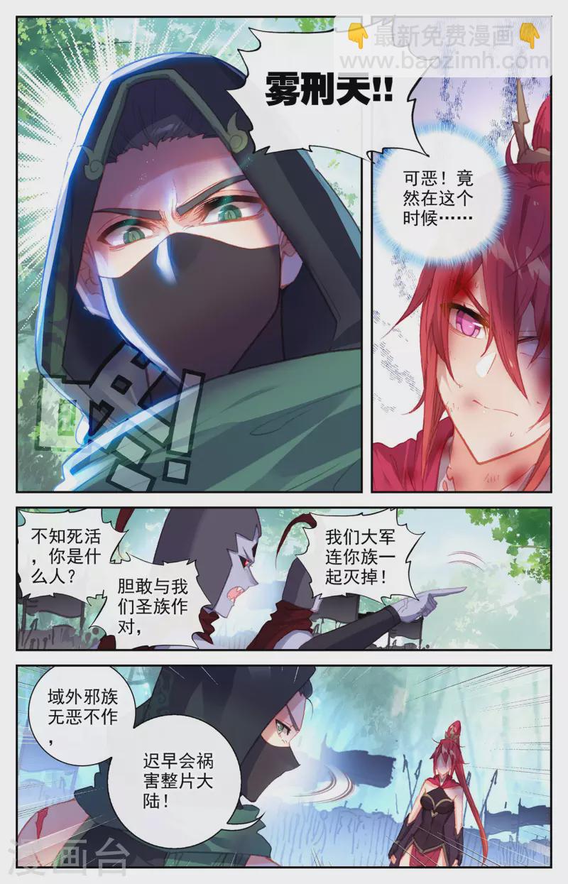 🍶苍穹榜之圣灵纪 第145话下 同仇敌忾 第7页
