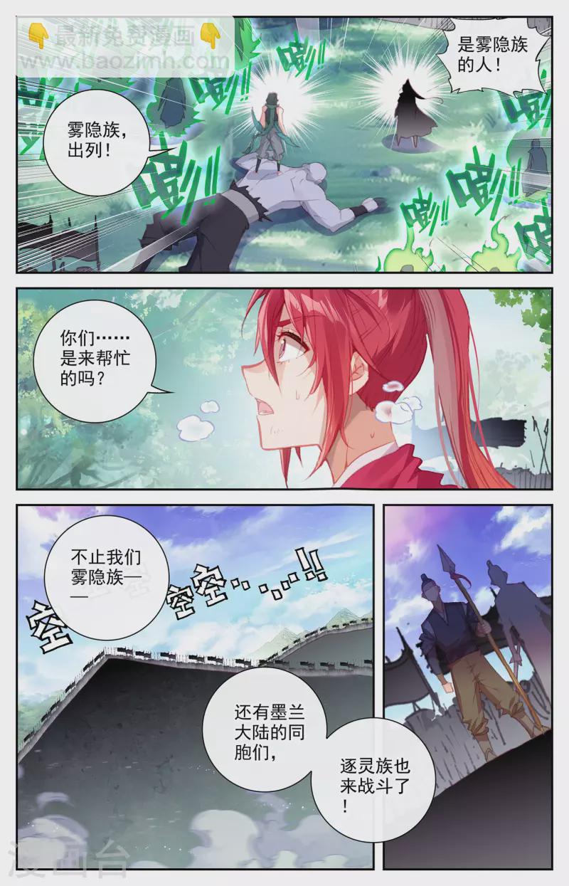 🍶苍穹榜之圣灵纪 第145话下 同仇敌忾 第8页