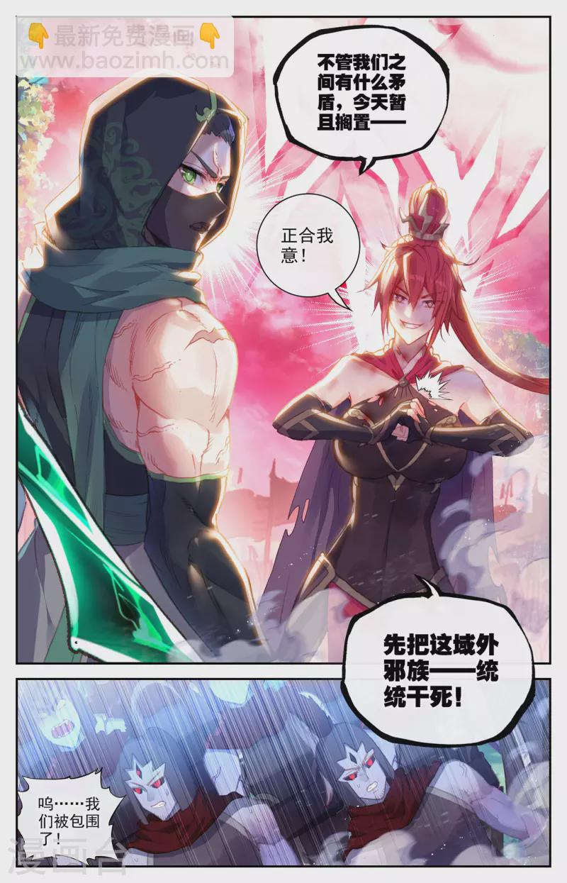 🍶苍穹榜之圣灵纪 第145话下 同仇敌忾 第9页
