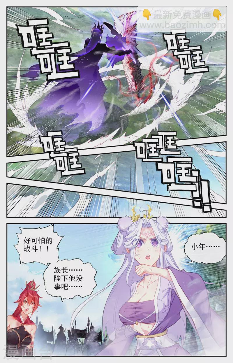 🍶苍穹榜之圣灵纪 第146话下 邪灵之皇 第2页