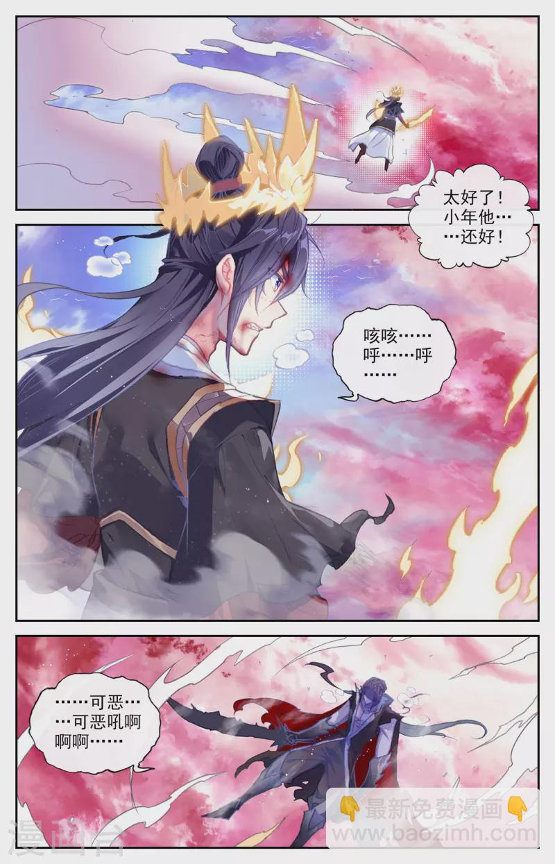 🍶苍穹榜之圣灵纪 第146话下 邪灵之皇 第3页