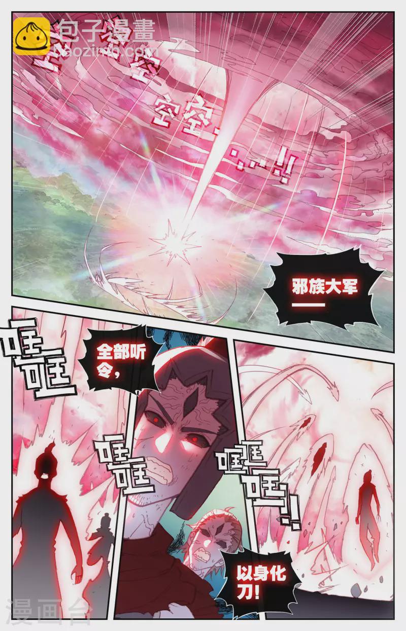 🍶苍穹榜之圣灵纪 第146话下 邪灵之皇 第6页