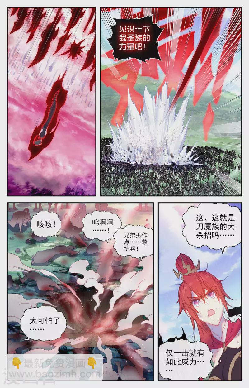 🍶苍穹榜之圣灵纪 第146话下 邪灵之皇 第8页