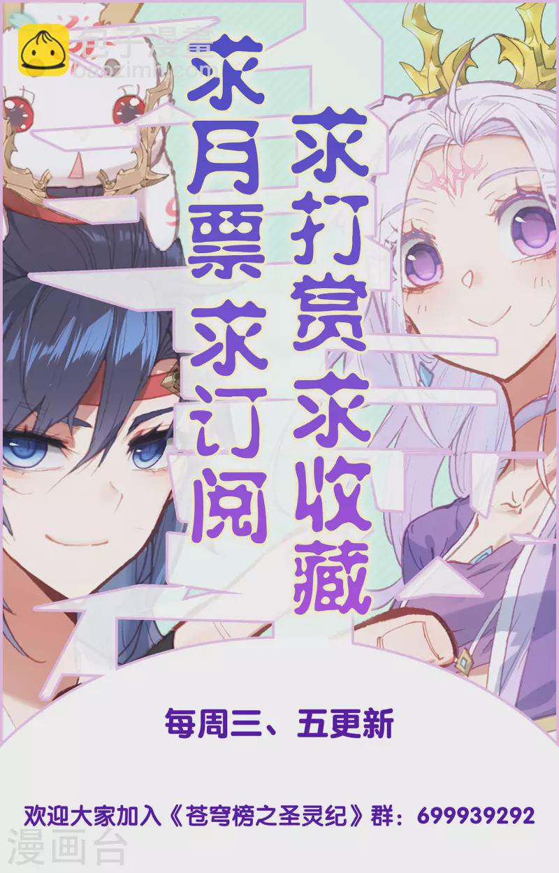 🍶苍穹榜之圣灵纪 第147话下 万众一心 第10页