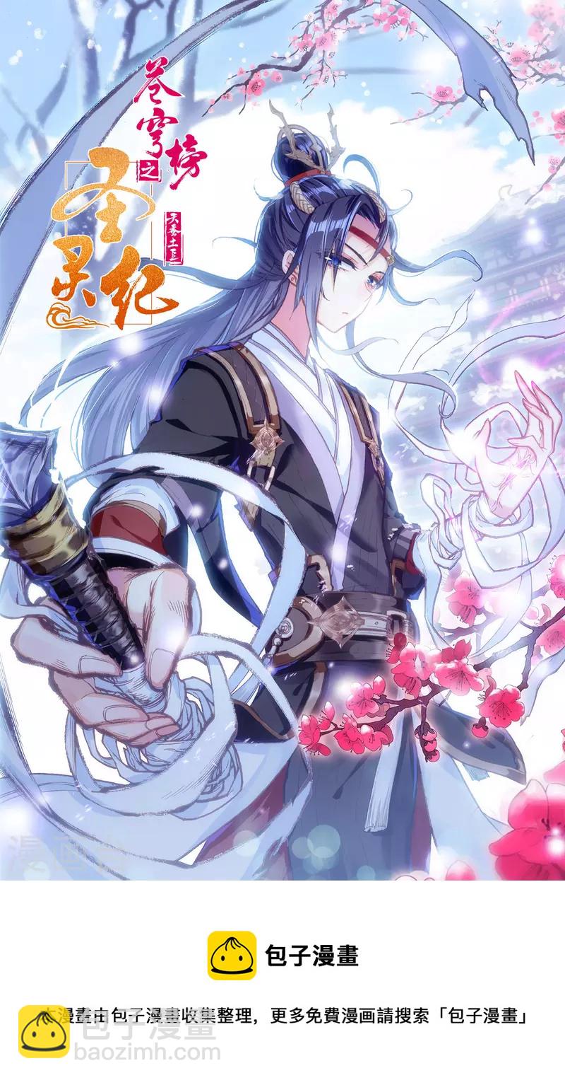 🍶苍穹榜之圣灵纪 第147话下 万众一心 第11页
