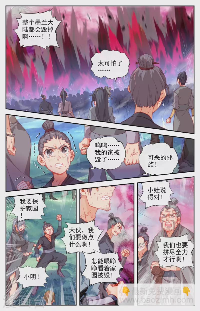 🍶苍穹榜之圣灵纪 第147话下 万众一心 第4页