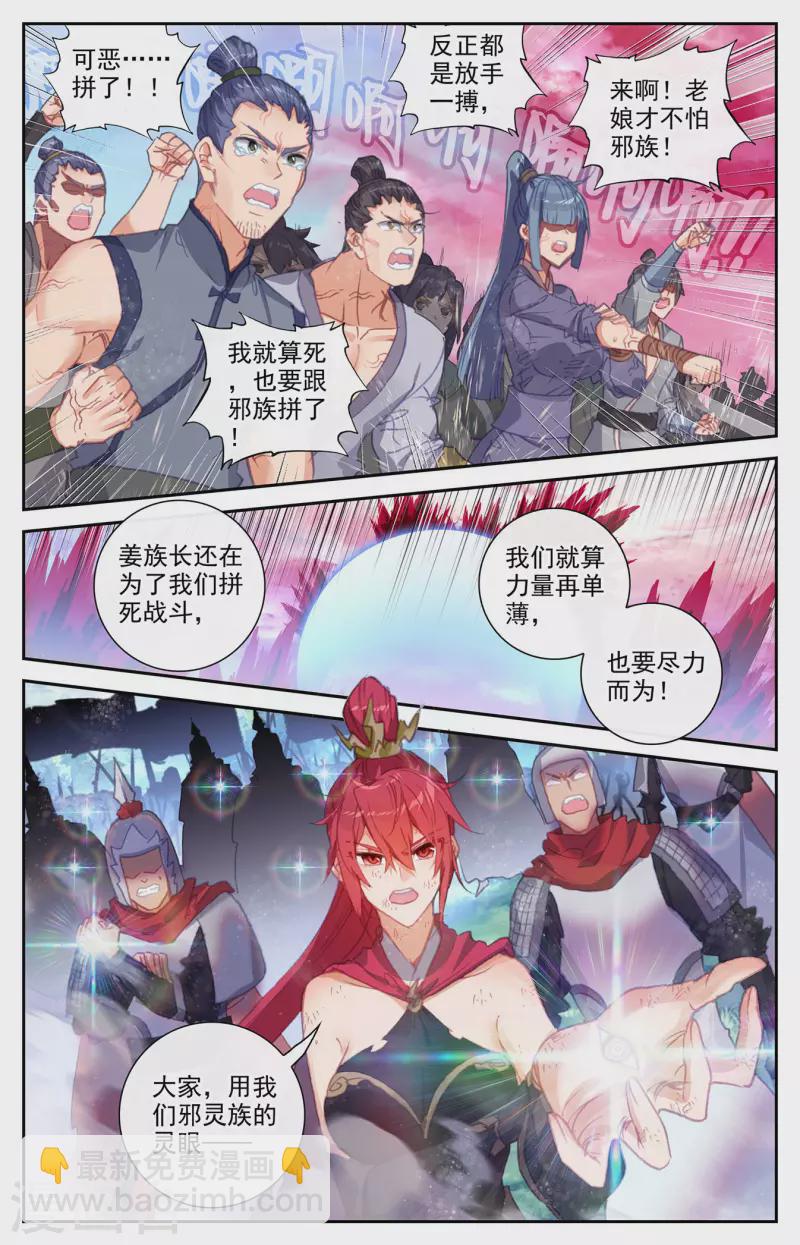 🍶苍穹榜之圣灵纪 第147话下 万众一心 第5页