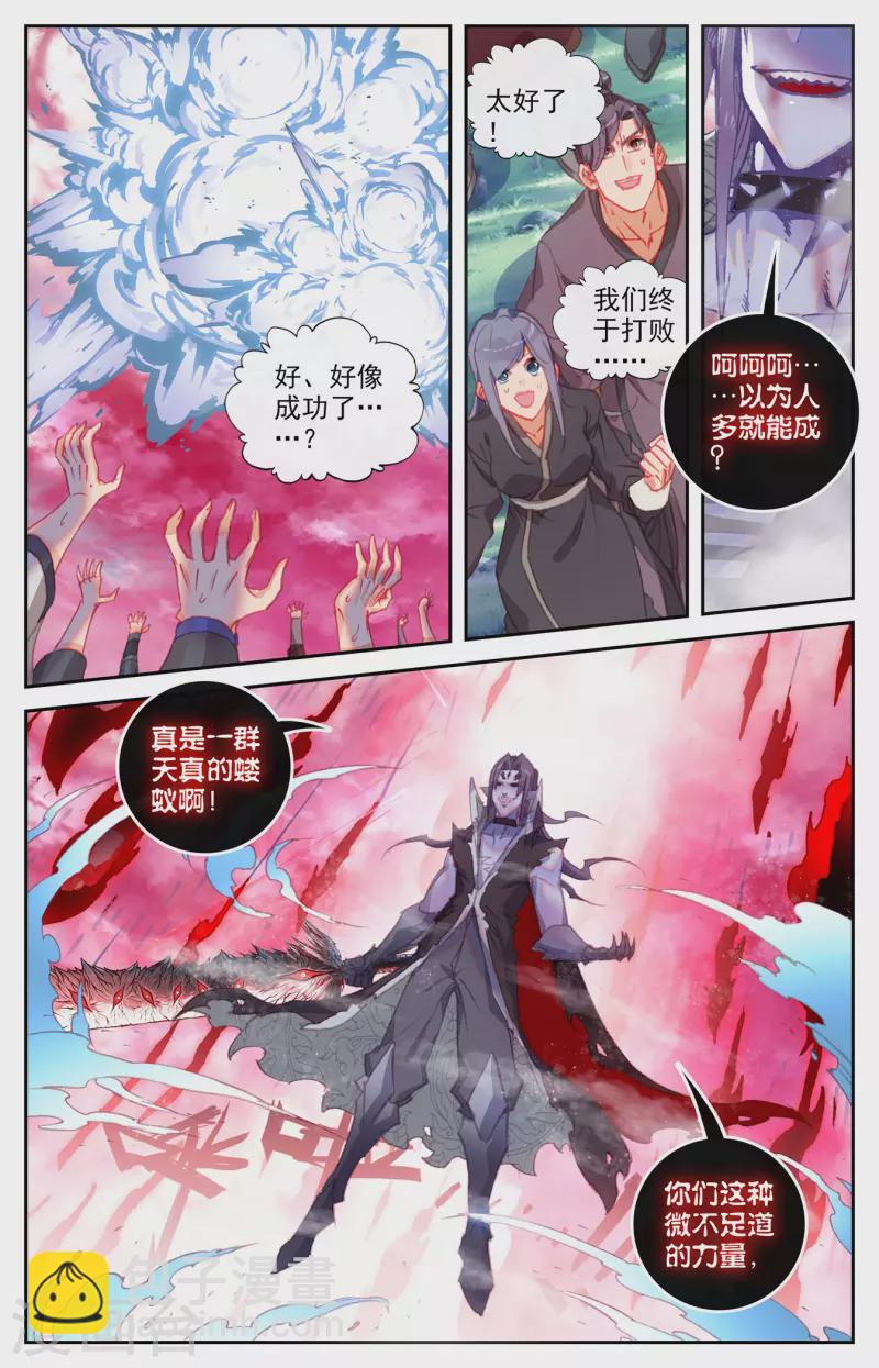 🍶苍穹榜之圣灵纪 第147话下 万众一心 第7页
