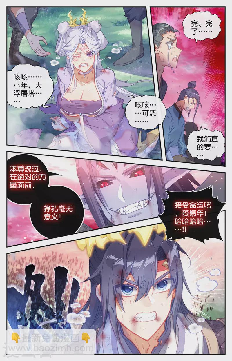 🍶苍穹榜之圣灵纪 第147话下 万众一心 第9页