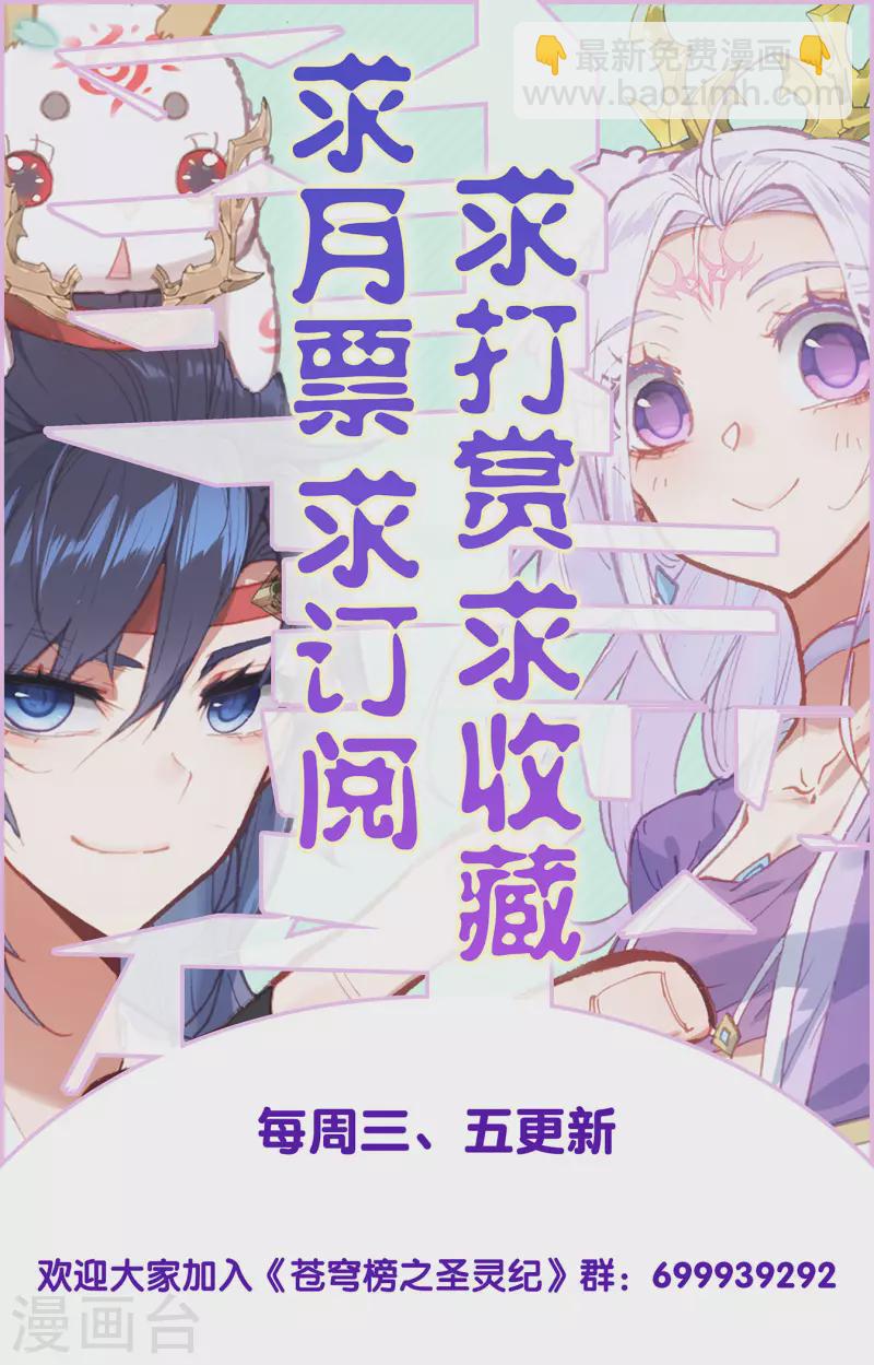 🍶苍穹榜之圣灵纪 第148话下 永不为奴 第10页
