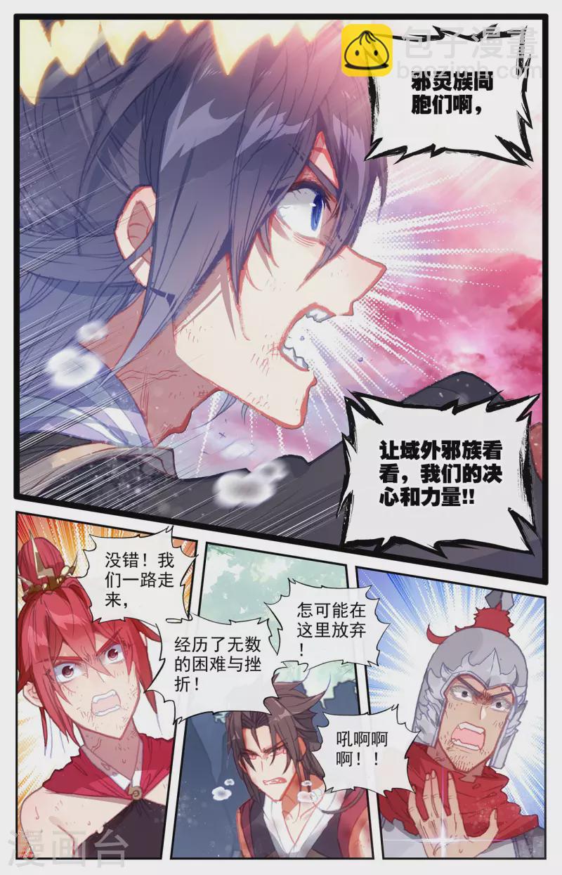 🍶苍穹榜之圣灵纪 第148话下 永不为奴 第3页