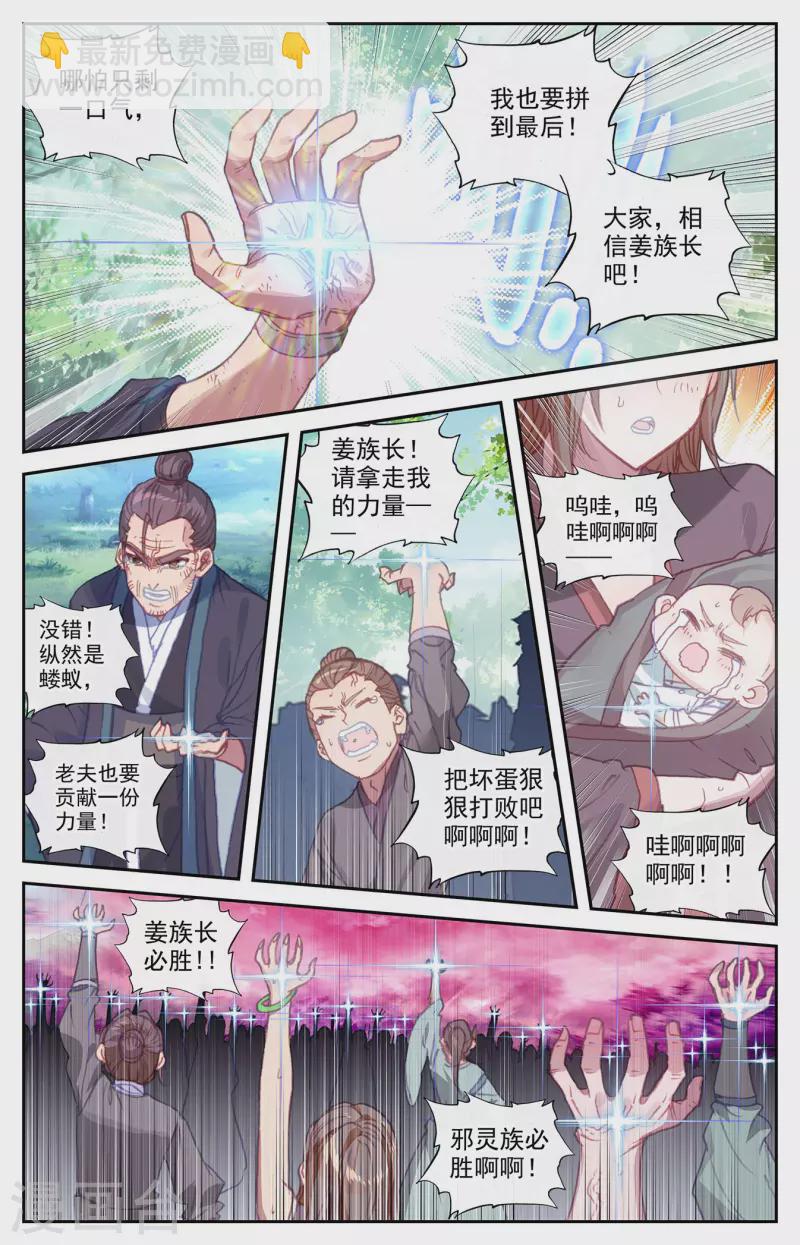 🍶苍穹榜之圣灵纪 第148话下 永不为奴 第4页