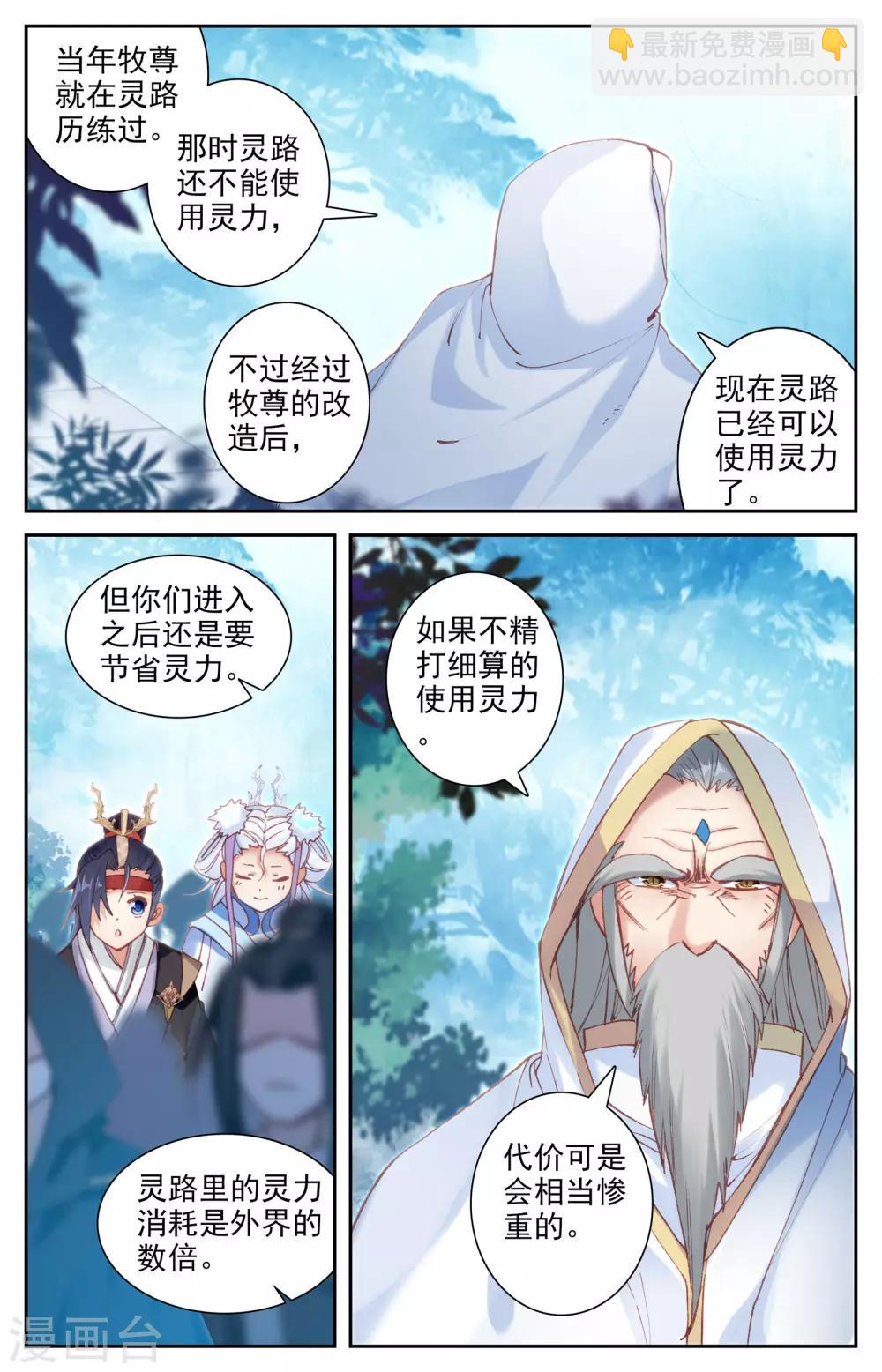 🍶苍穹榜之圣灵纪 第15话下 灭门悬疑 第10页
