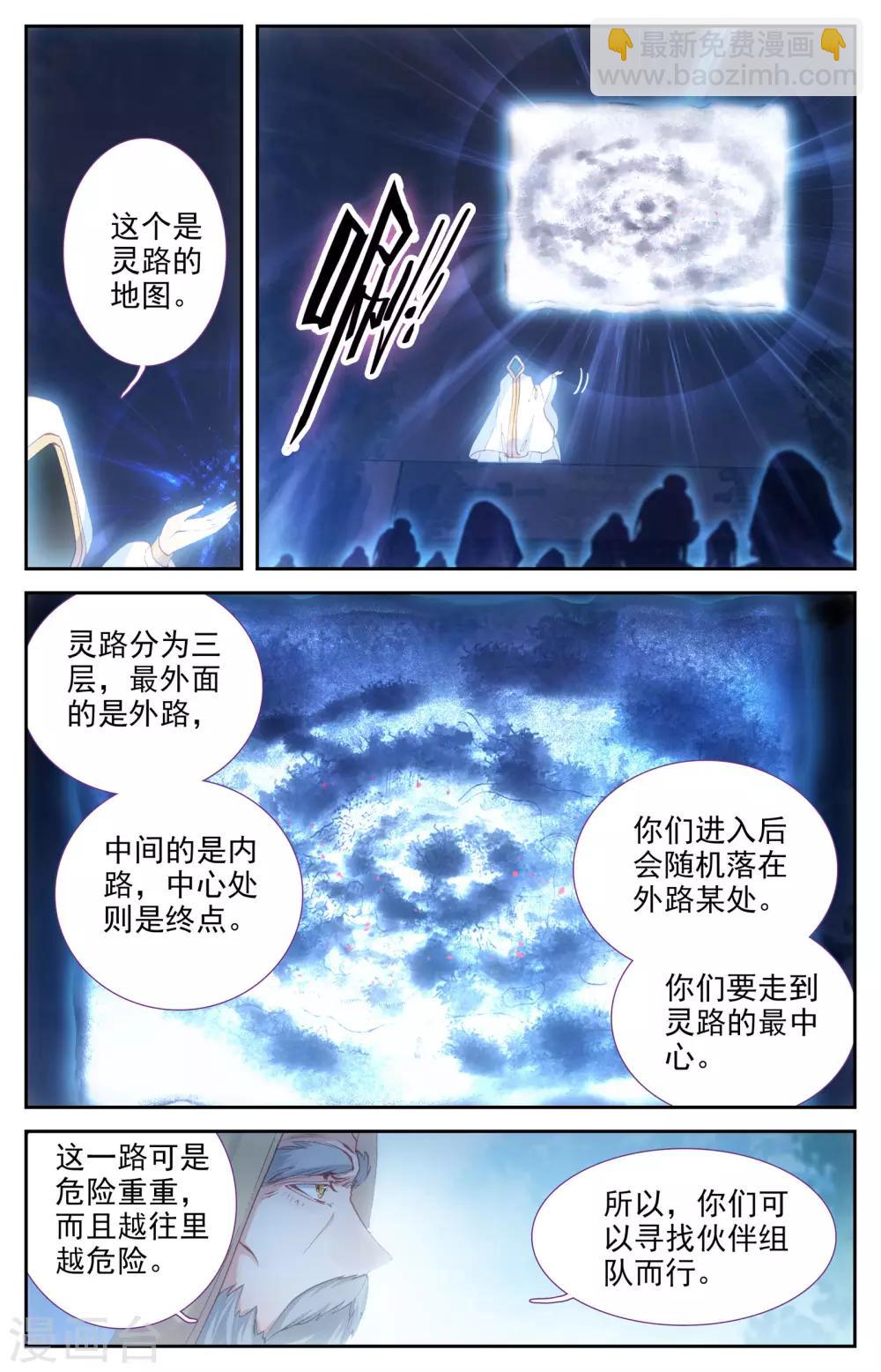 🍶苍穹榜之圣灵纪 第15话下 灭门悬疑 第11页