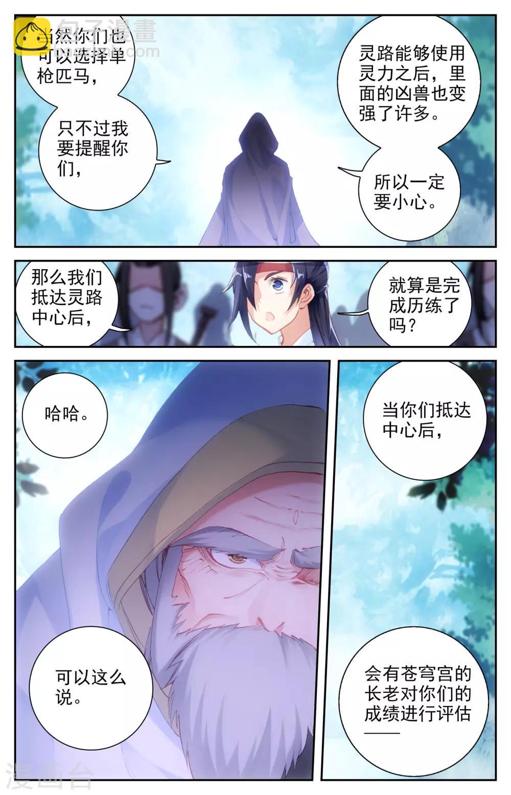 🍶苍穹榜之圣灵纪 第15话下 灭门悬疑 第12页